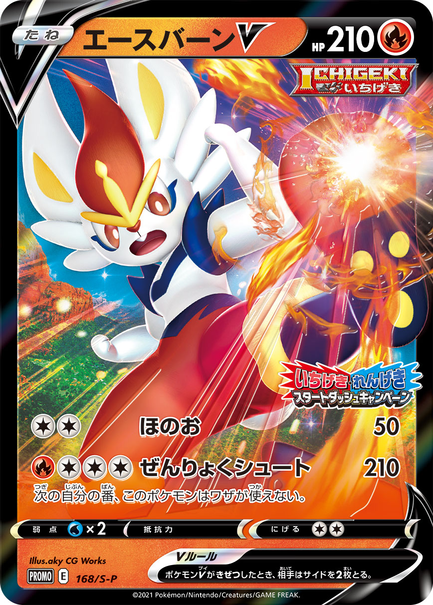 Cinderace V — S-P: Sword & Shield Promos #168/S-P