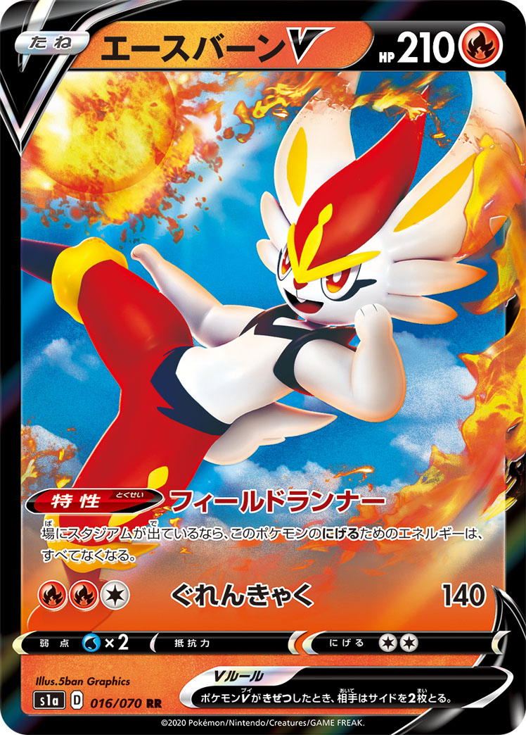 Cinderace V — S1a: VMAX Rising #016/070