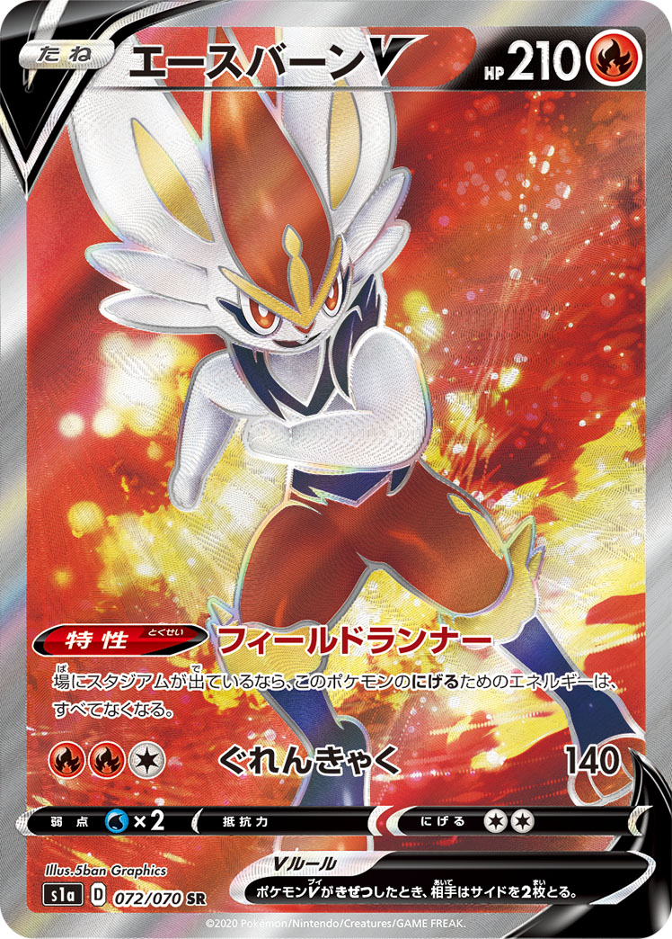 Cinderace V — S1a: VMAX Rising #072/070