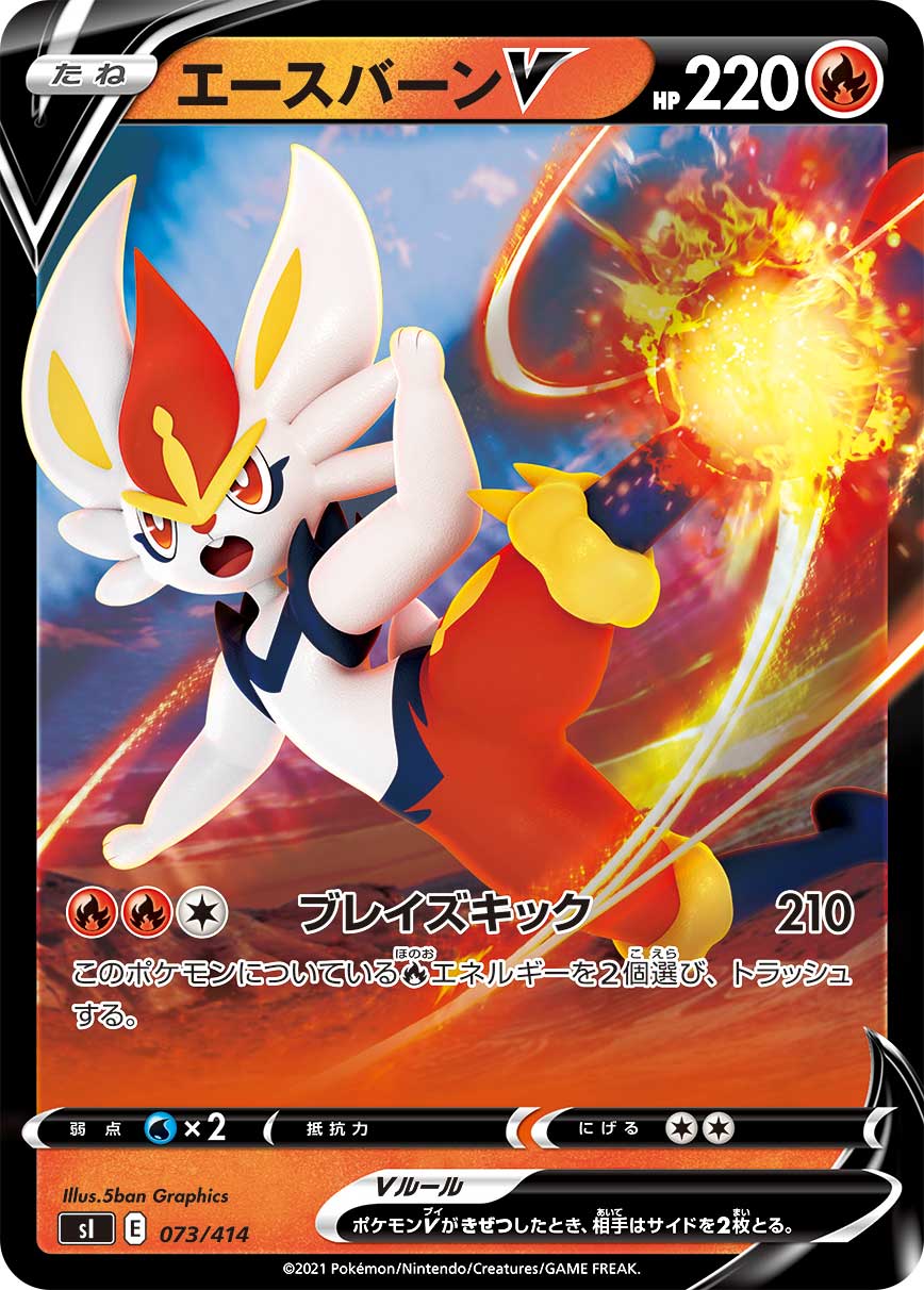 Cinderace V
