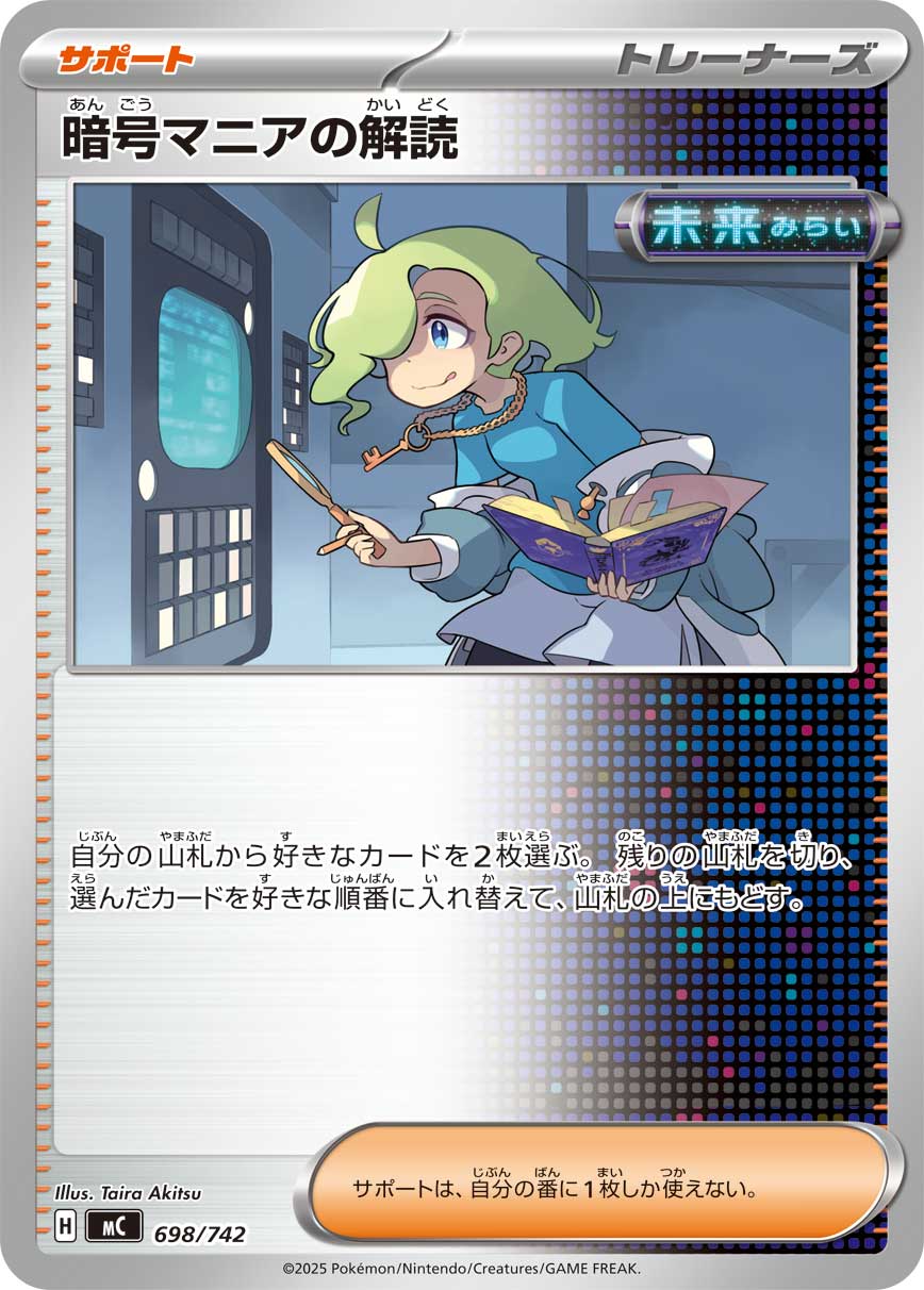 Ciphermaniac's Codebreaking — Start Deck 100 Battle Collection #698/742