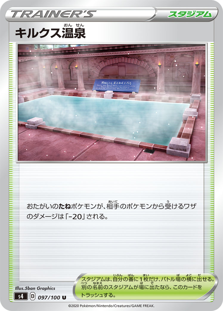Circhester Bath — S4: Amazing Volt Tackle #097/100