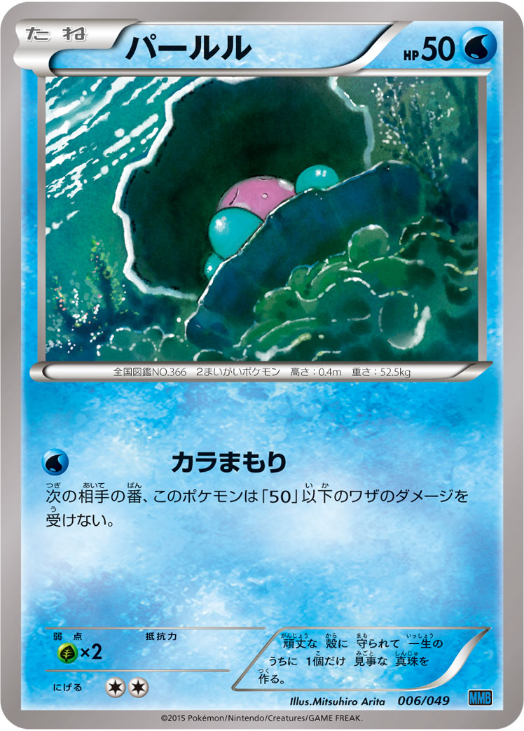 Clamperl — M Master Deck Build Box Speed Style #006/049