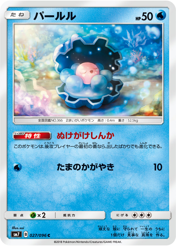 Clamperl