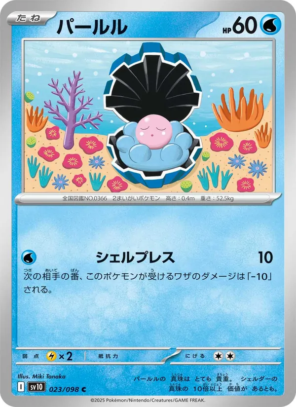 Clamperl — SV10: The Glory of Team Rocket #023/098