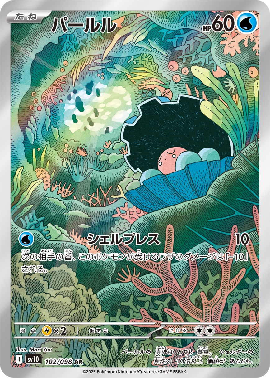 Clamperl