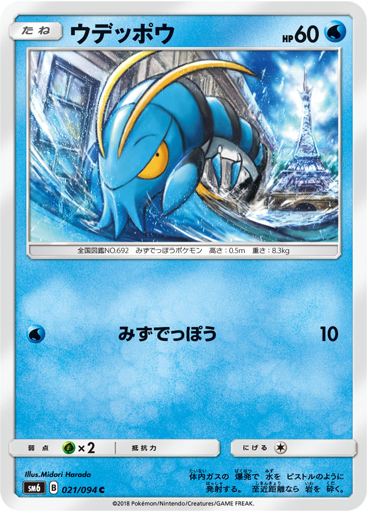 Clauncher — SM6: Forbidden Light #021/094