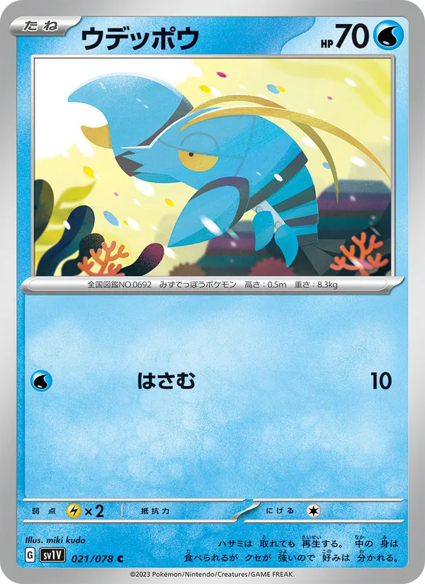 Clauncher — SV1V: Violet ex #021/078