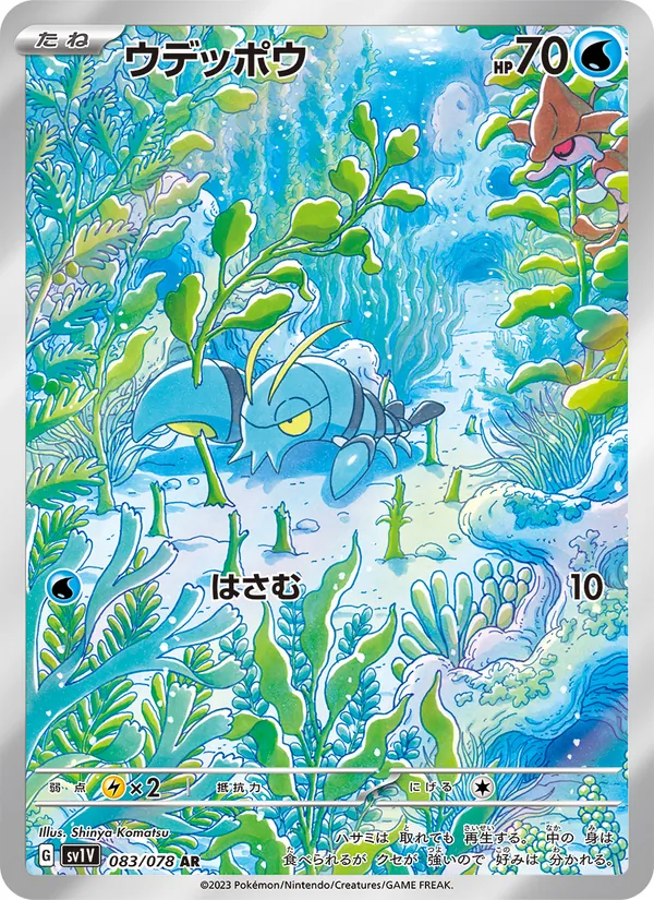 Clauncher — SV1V: Violet ex #083/078