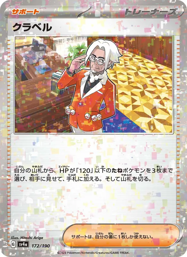 Clavell (Mirror Holofoil) — SV4a: Shiny Treasure ex #172/190