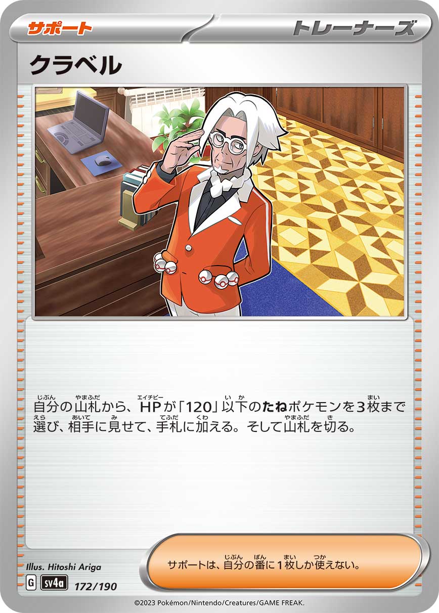Clavell — SV4a: Shiny Treasure ex #172/190