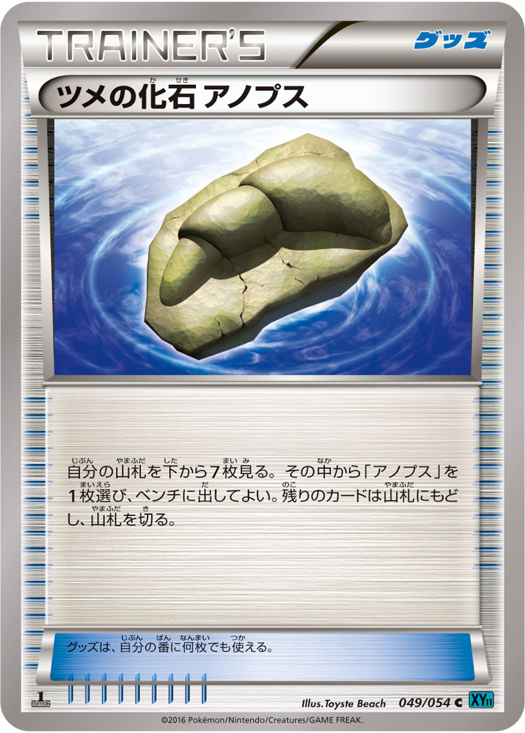 Claw Fossil Anorith — XY11-Br: Cruel Traitor #049/054