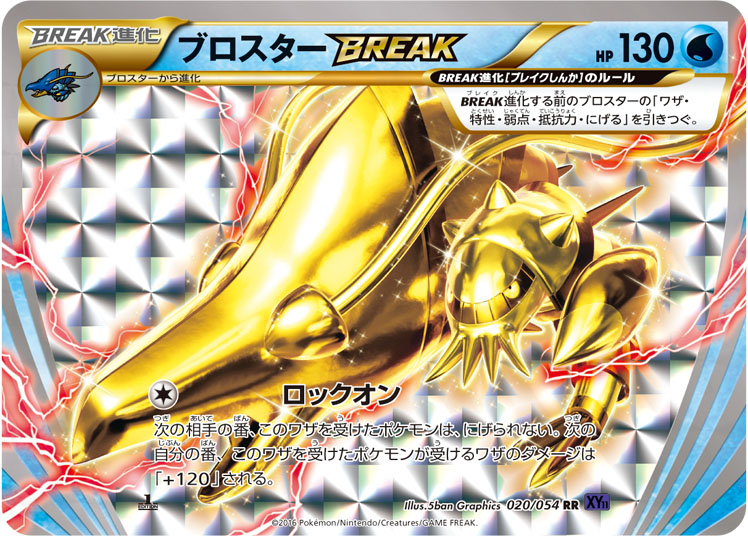 Clawitzer BREAK — XY11-Bb: Fever-Burst Fighter #020/054