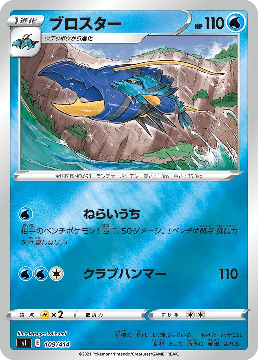 Clawitzer — SI: Start Deck 100 #109/414