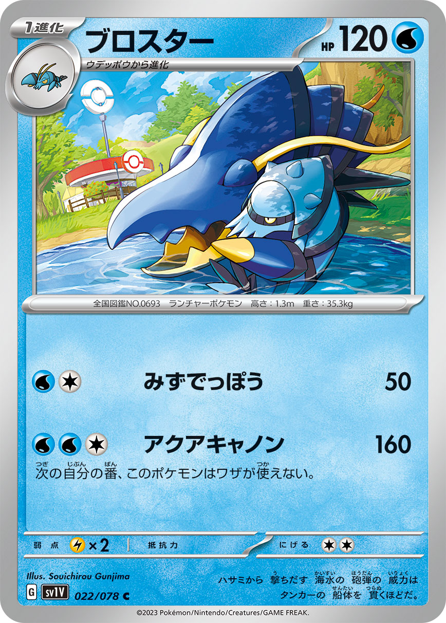 Clawitzer — SV1V: Violet ex #022/078
