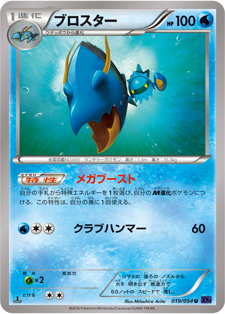 Clawitzer — XY11-Bb: Fever-Burst Fighter #019/054