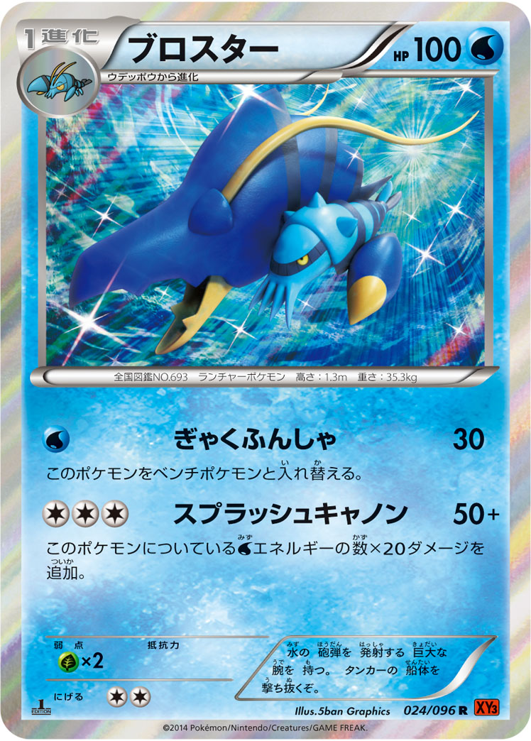 Clawitzer — XY3: Rising Fist #024/096