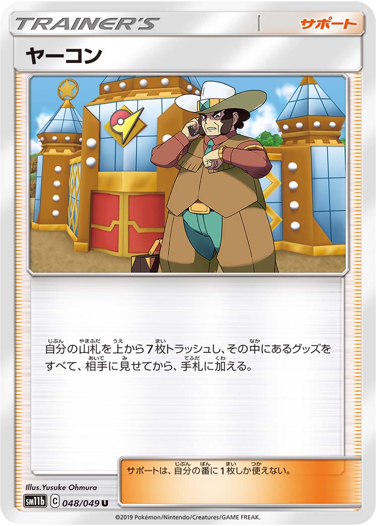 Clay — SM11b: Dream League #048/049
