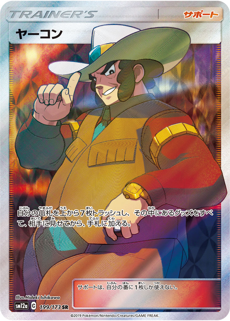 Clay — SM12a: TAG TEAM GX: Tag All Stars #199/173