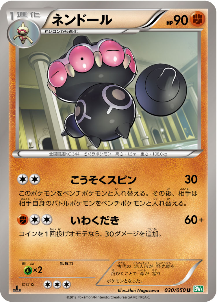 Claydol — BW5: Dragon Blast #030/050