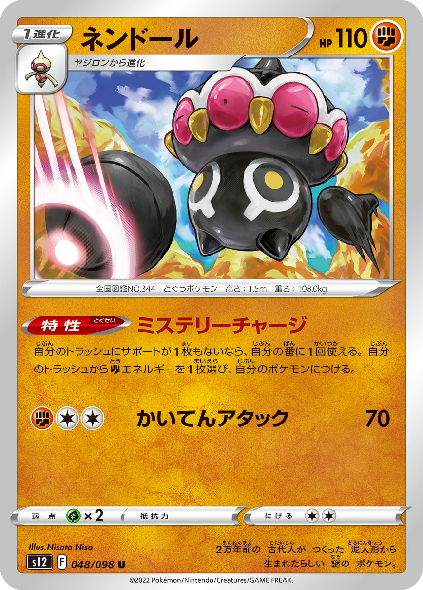 Claydol — S12: Paradigm Trigger #048/098