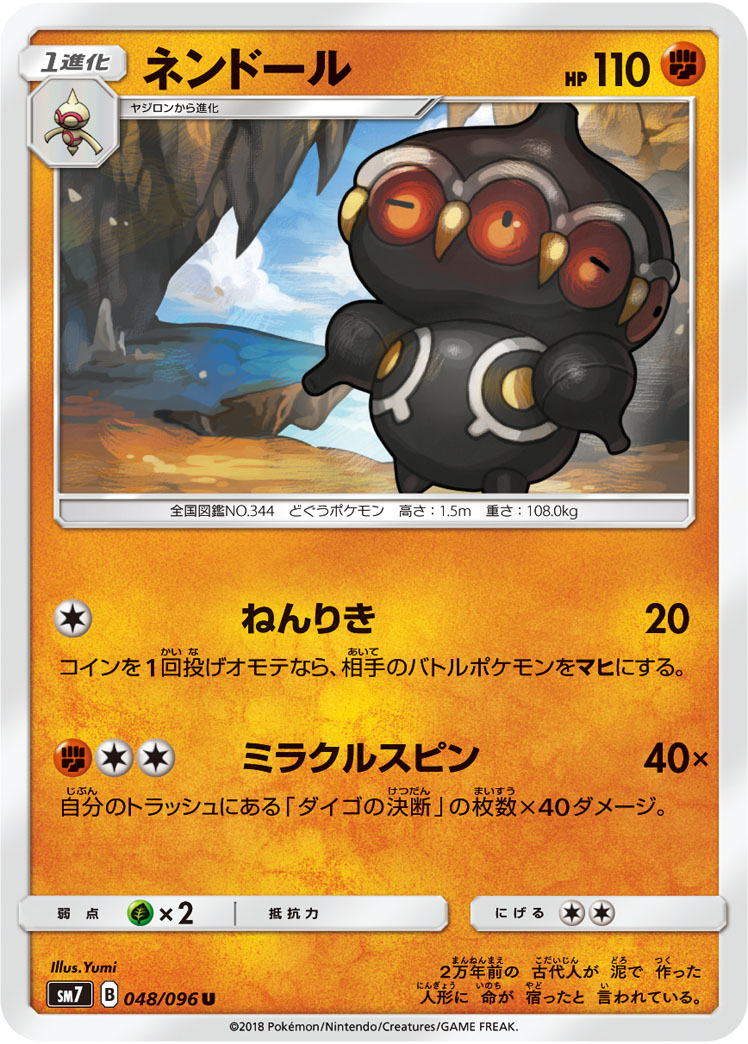 Claydol — SM7: Sky-Splitting Charisma #048/096