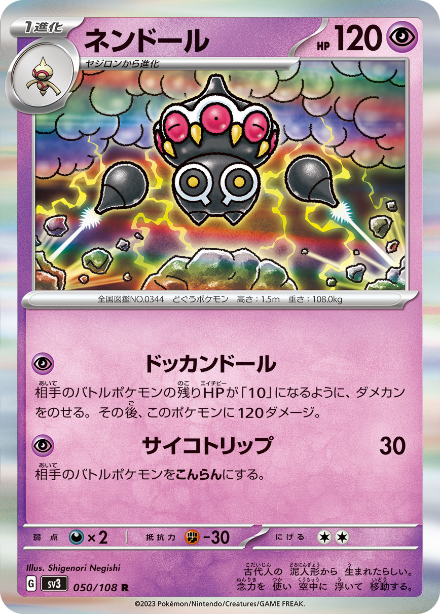 Claydol — SV3: Ruler of the Black Flame #050/108