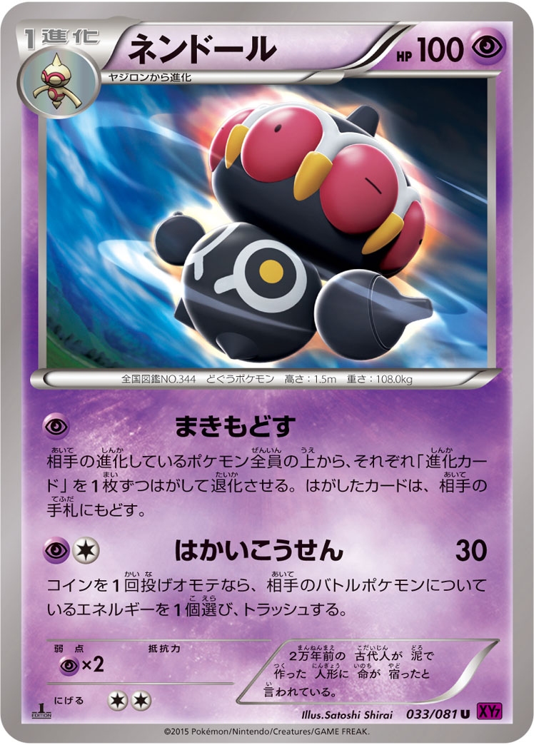Claydol — XY7: Bandit Ring #033/081