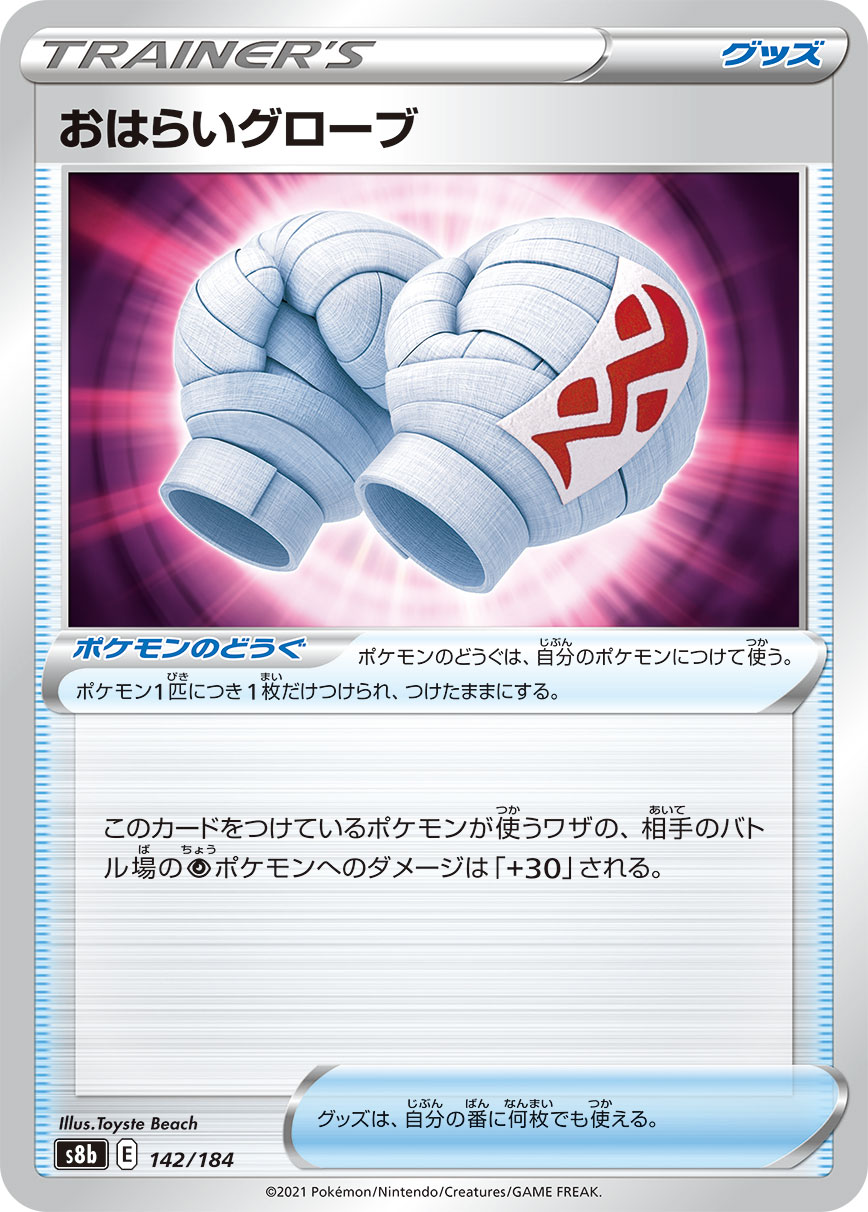 Cleansing Gloves (Mirror Holofoil)