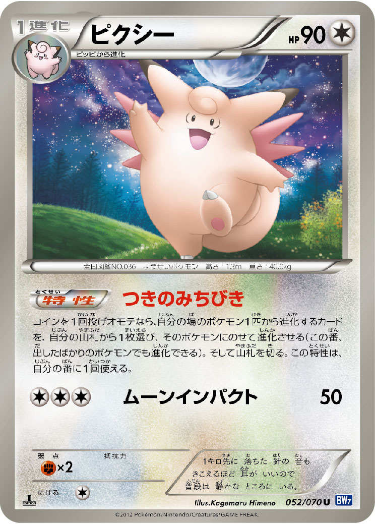 Clefable — BW7: Plasma Gale #052/070