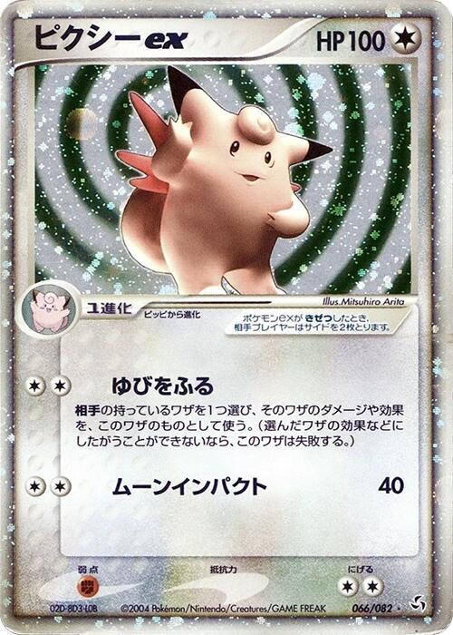 Clefable ex — Flight of Legends #066/082
