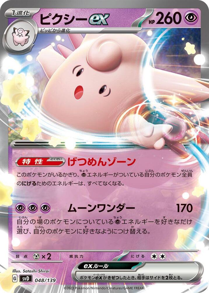 Clefable ex — SV: ex Start Decks #048/139