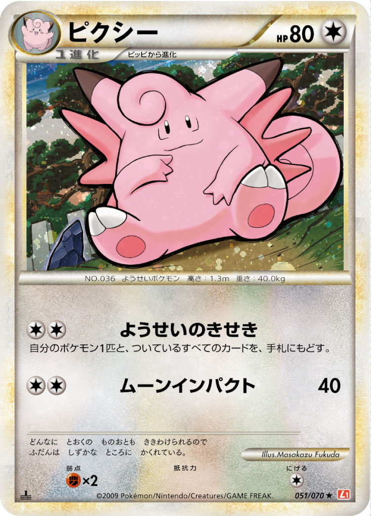 Clefable — L1: HeartGold Collection #051/070