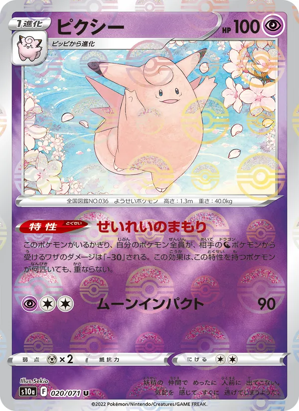 Clefable (Mirror Holofoil) — S10a: Dark Phantasma #020/071