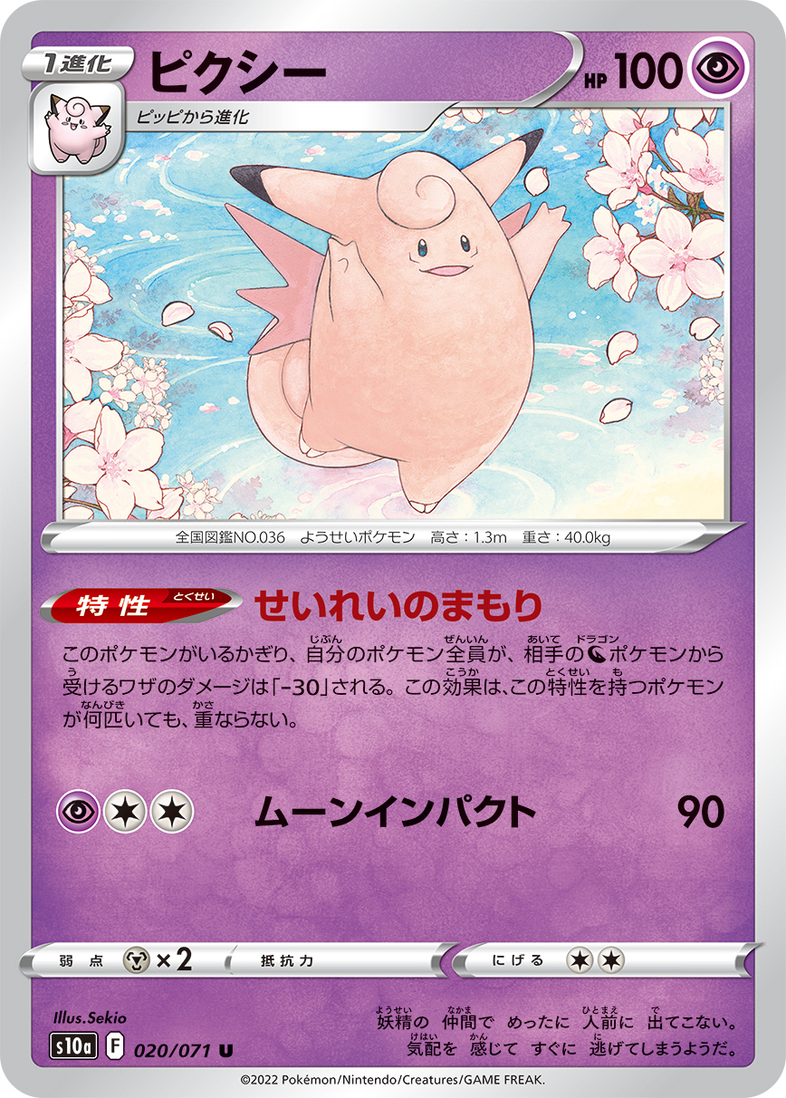 Clefable