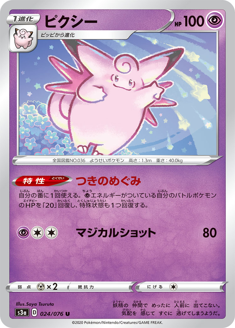 Clefable — S3a: Legendary Heartbeat #024/076