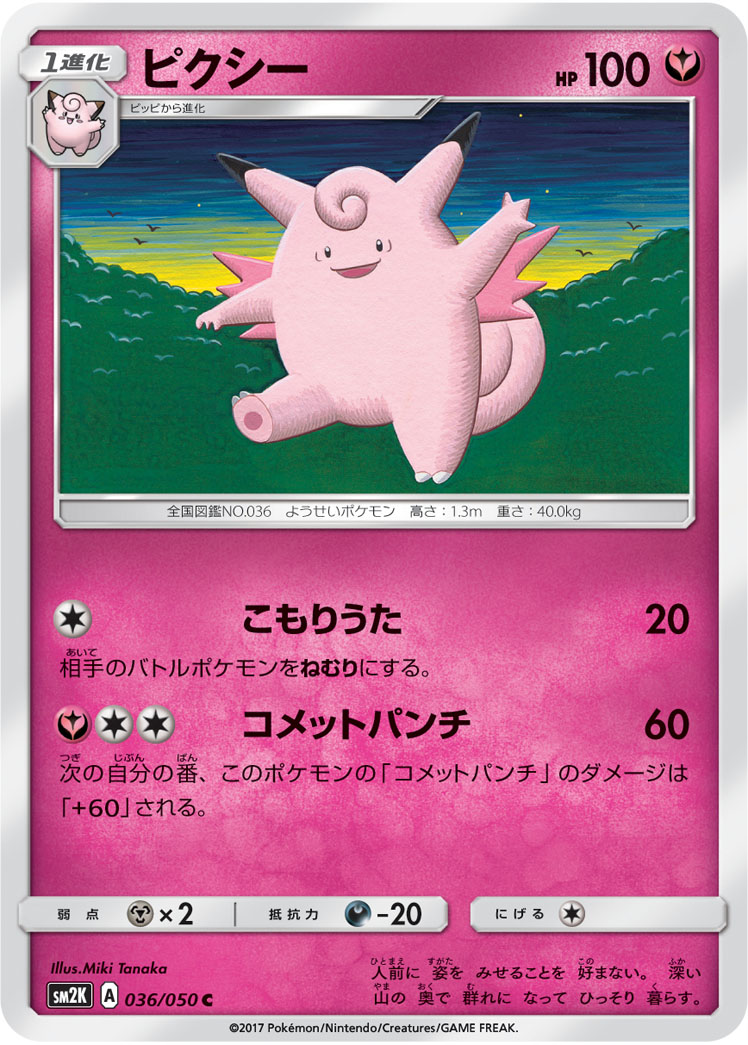 Clefable — SM2K: Islands Await You #036/050