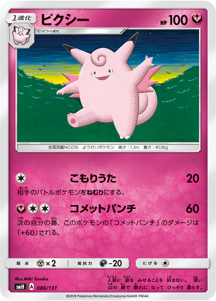 Clefable — smH: GX Starter Decks #086/131