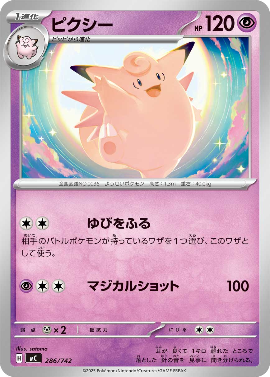 Clefable — Start Deck 100 Battle Collection #286/742