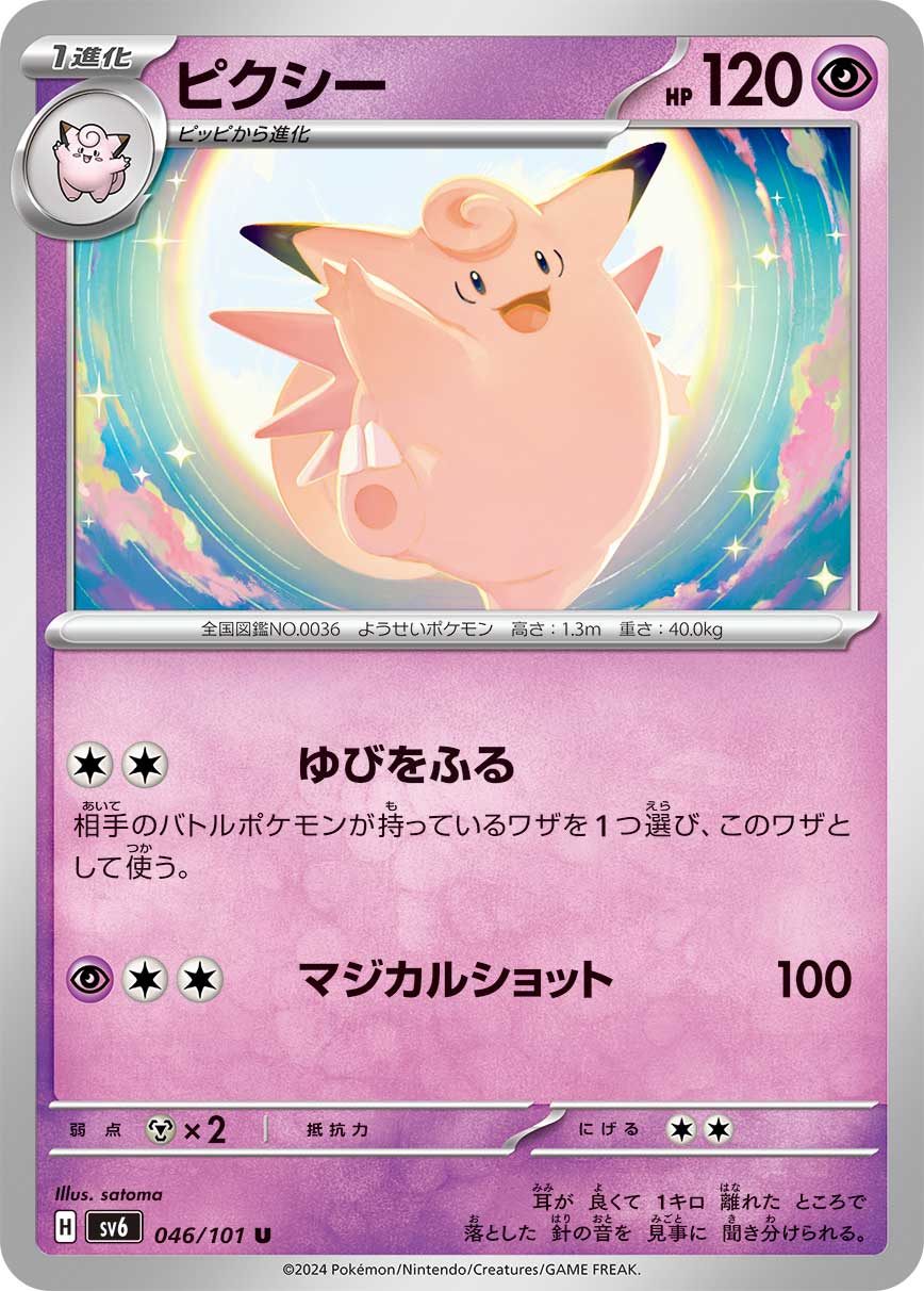 Clefable — SV6: Transformation Mask #046/101