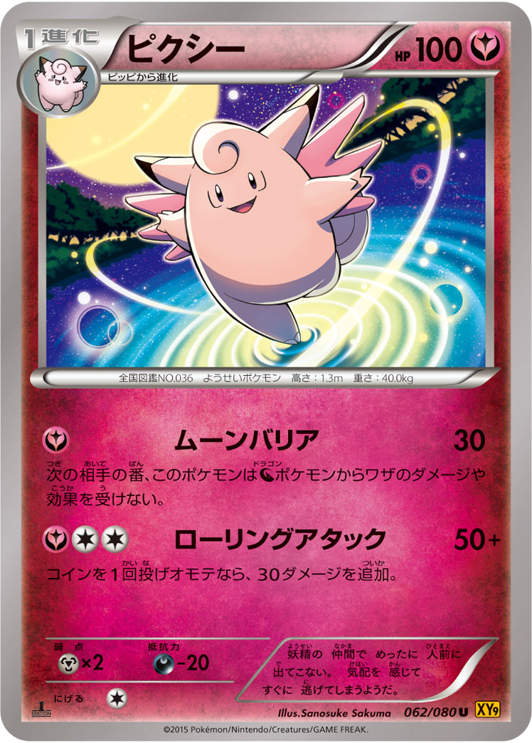 Clefable — XY9: Rage of the Broken Heavens #062/080