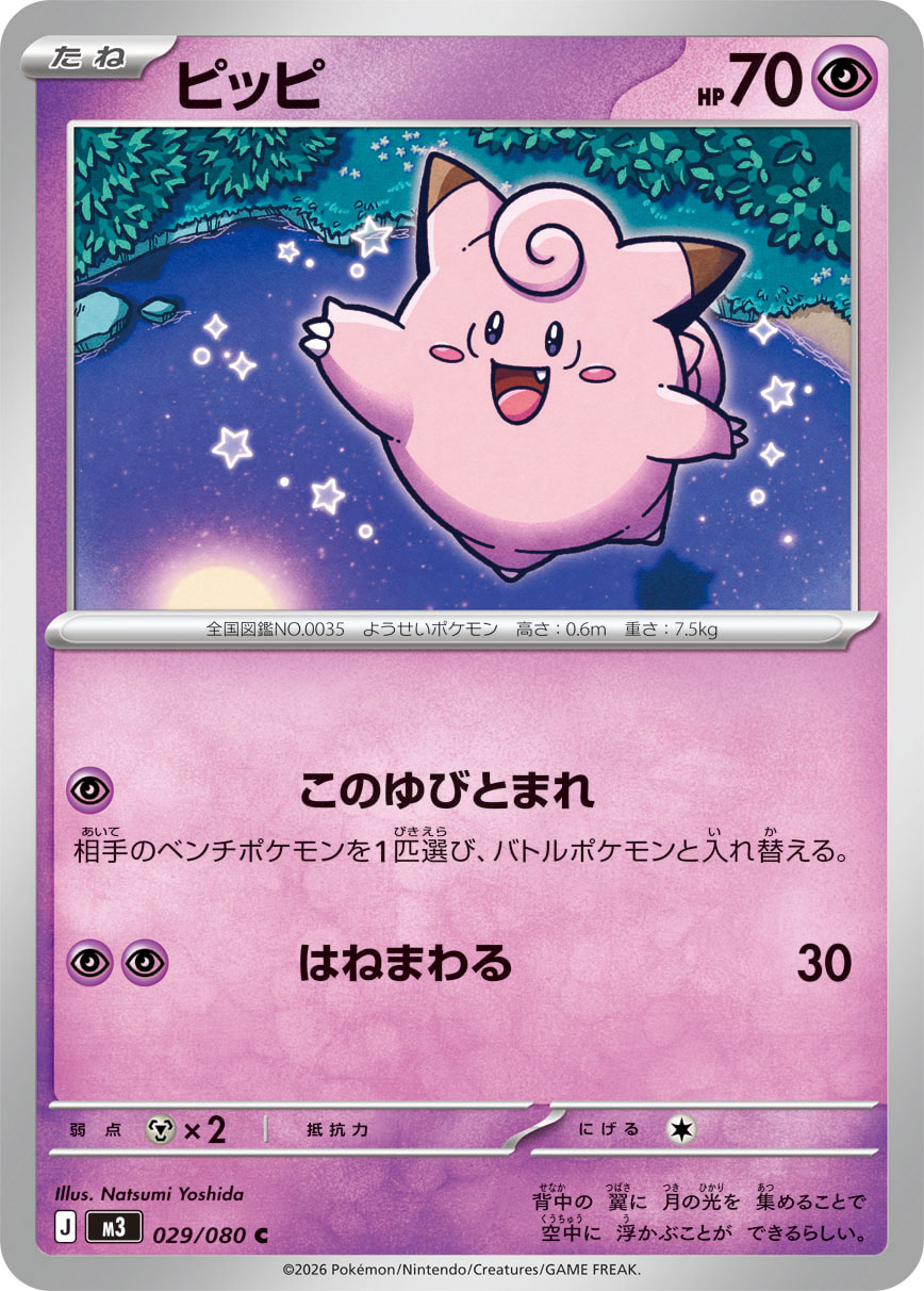 Clefairy — M3: Nihil Zero #029/080