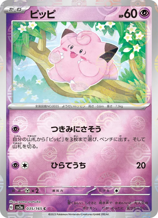 Clefairy (Master Ball Pattern) — SV2a: Pokemon Card 151 #035/165