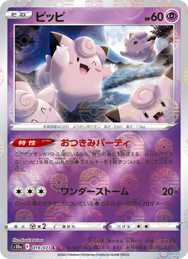 Clefairy (Mirror Holofoil) — S10a: Dark Phantasma #019/071