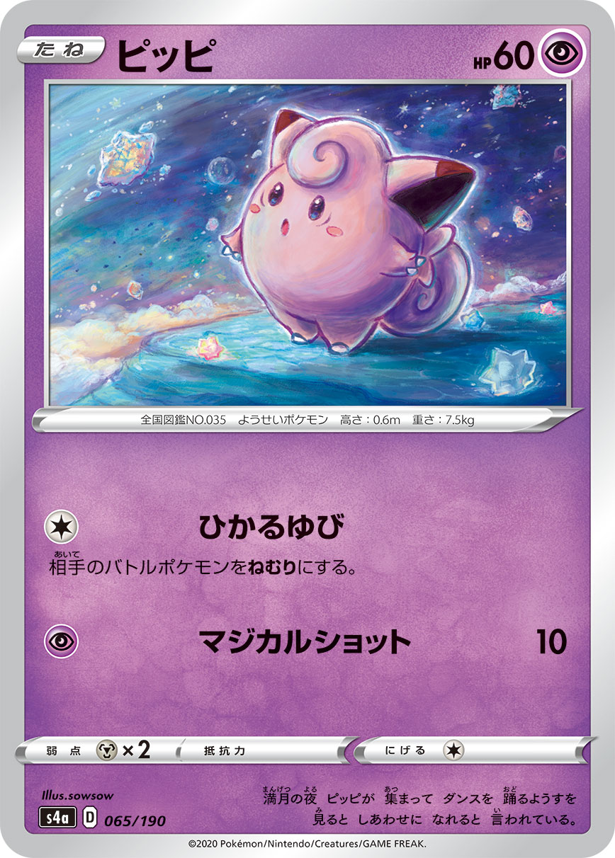 Clefairy (Mirror Holofoil) — S4a: Shiny Star V #065/190