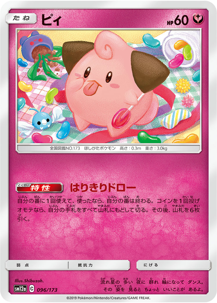 Cleffa (Mirror Holofoil) — SM12a: TAG TEAM GX: Tag All Stars #096/173