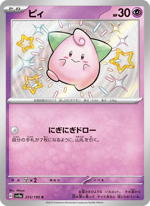 Cleffa — SV4a: Shiny Treasure ex #255/190