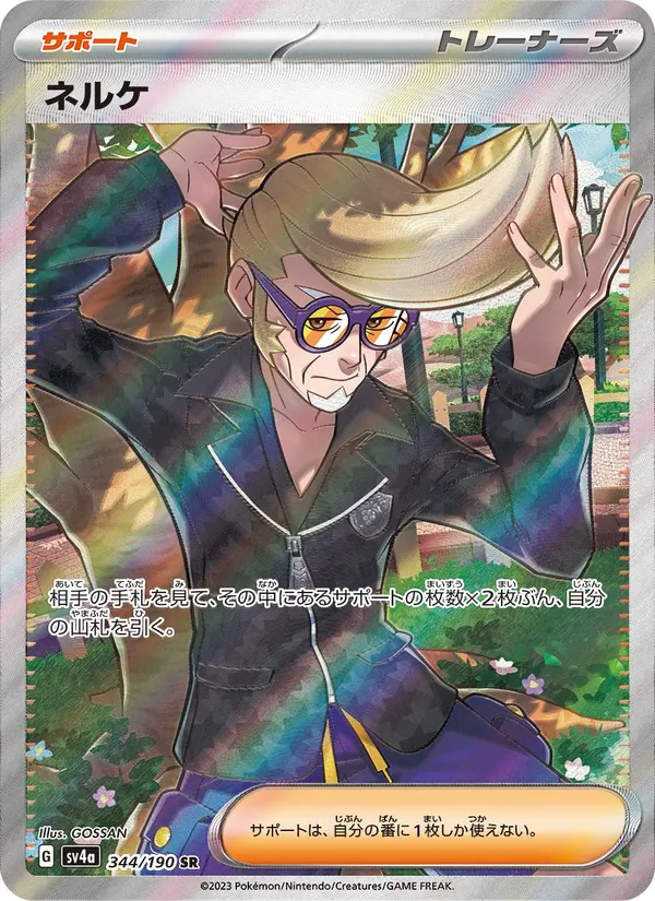 Clive — SV4a: Shiny Treasure ex #344/190