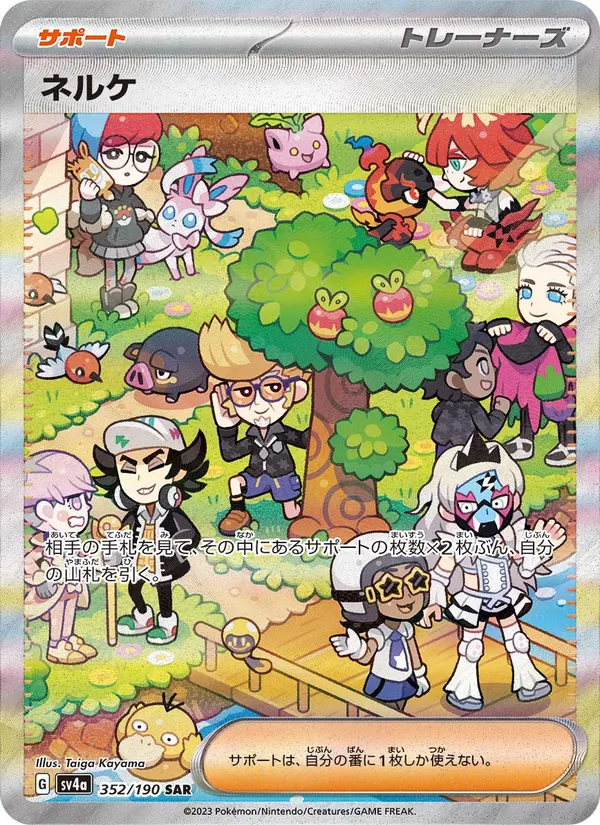 Clive — SV4a: Shiny Treasure ex #352/190
