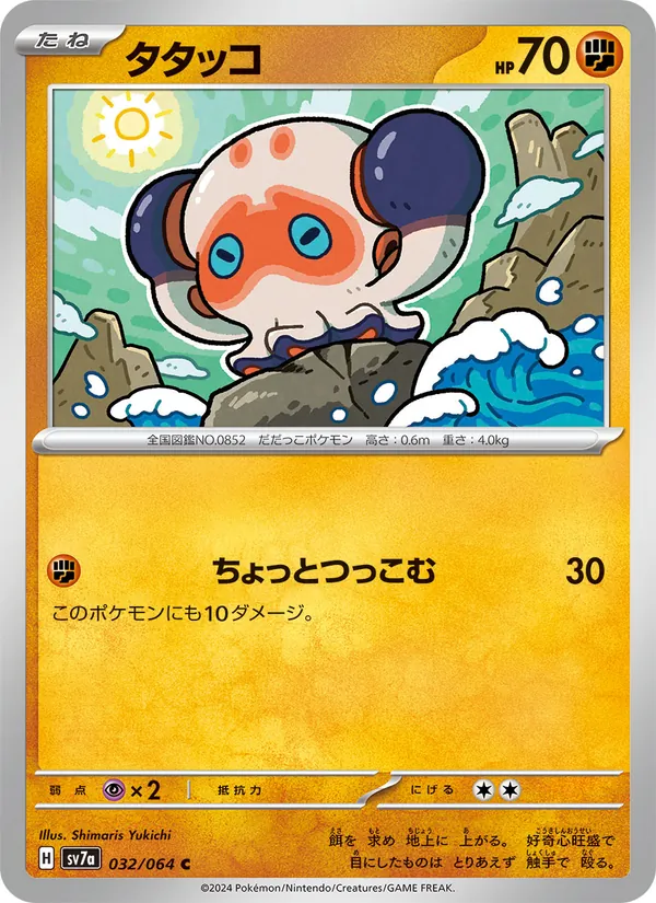 Clobbopus — SV7a: Paradise Dragona #032/064